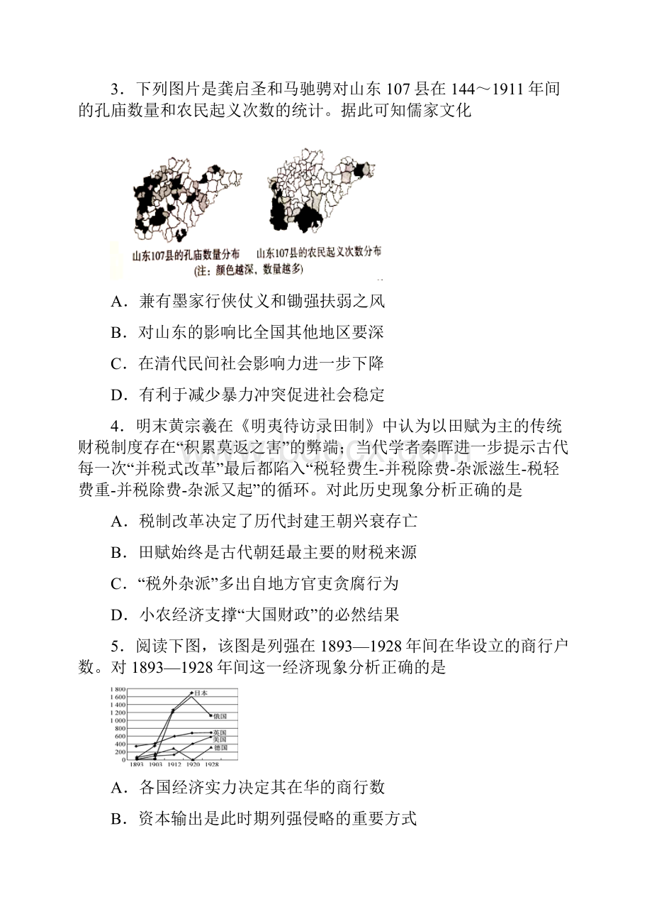 届高三历史好教育份特供卷三解析版附后.docx_第2页