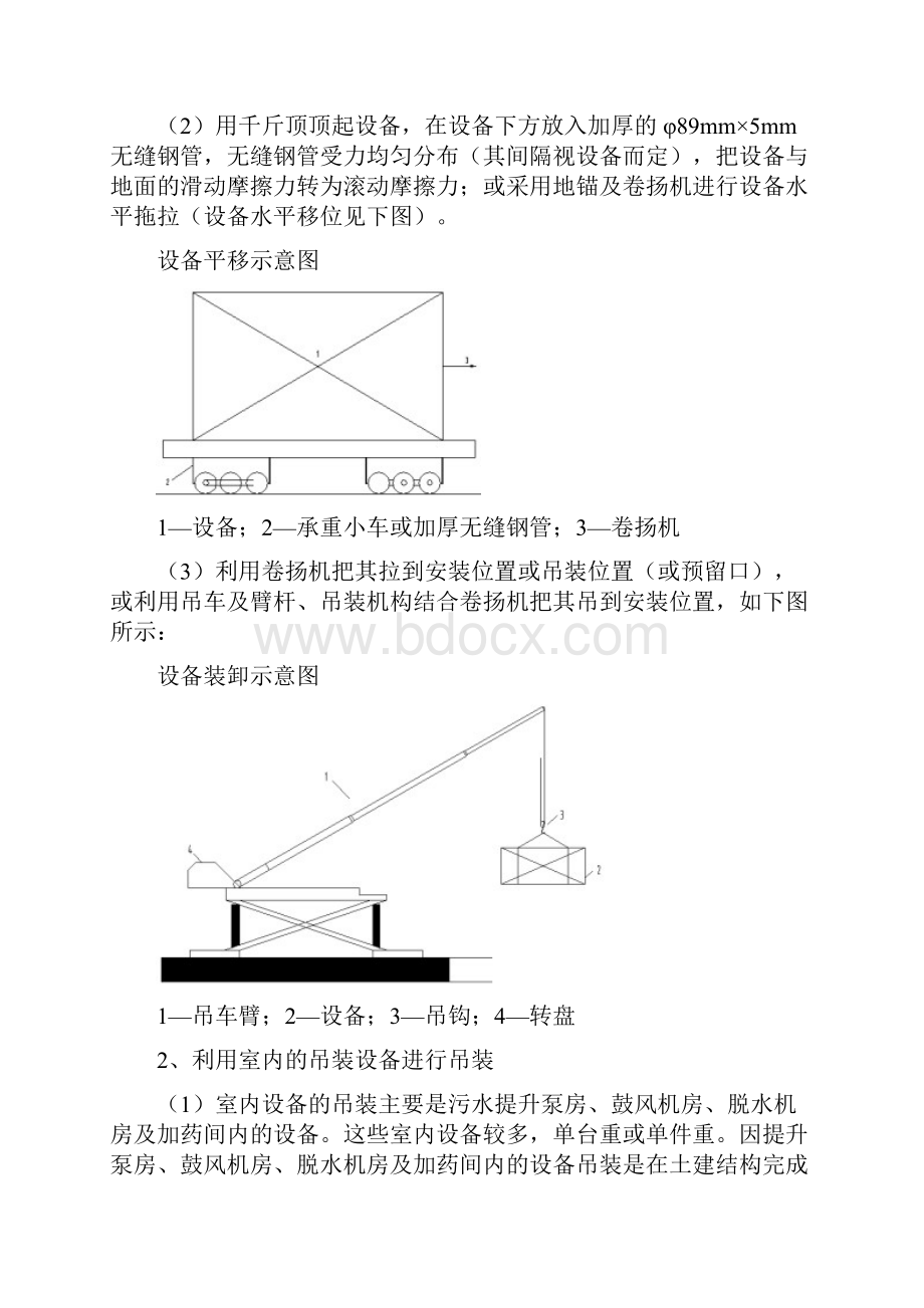 大型设备吊装方案.docx_第3页