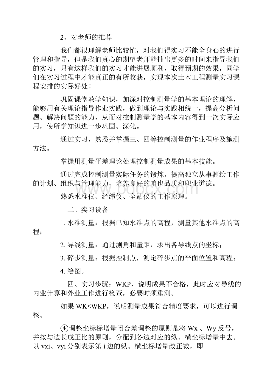 建筑工程测量实习报告.docx_第3页