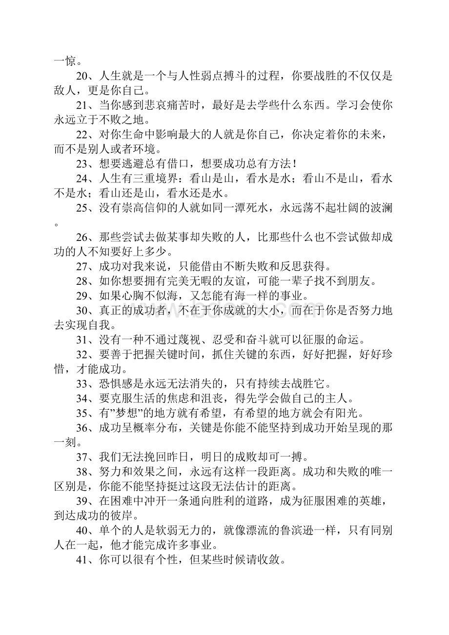 人生格言大全励志.docx_第2页