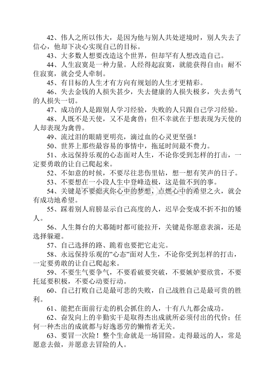 人生格言大全励志.docx_第3页