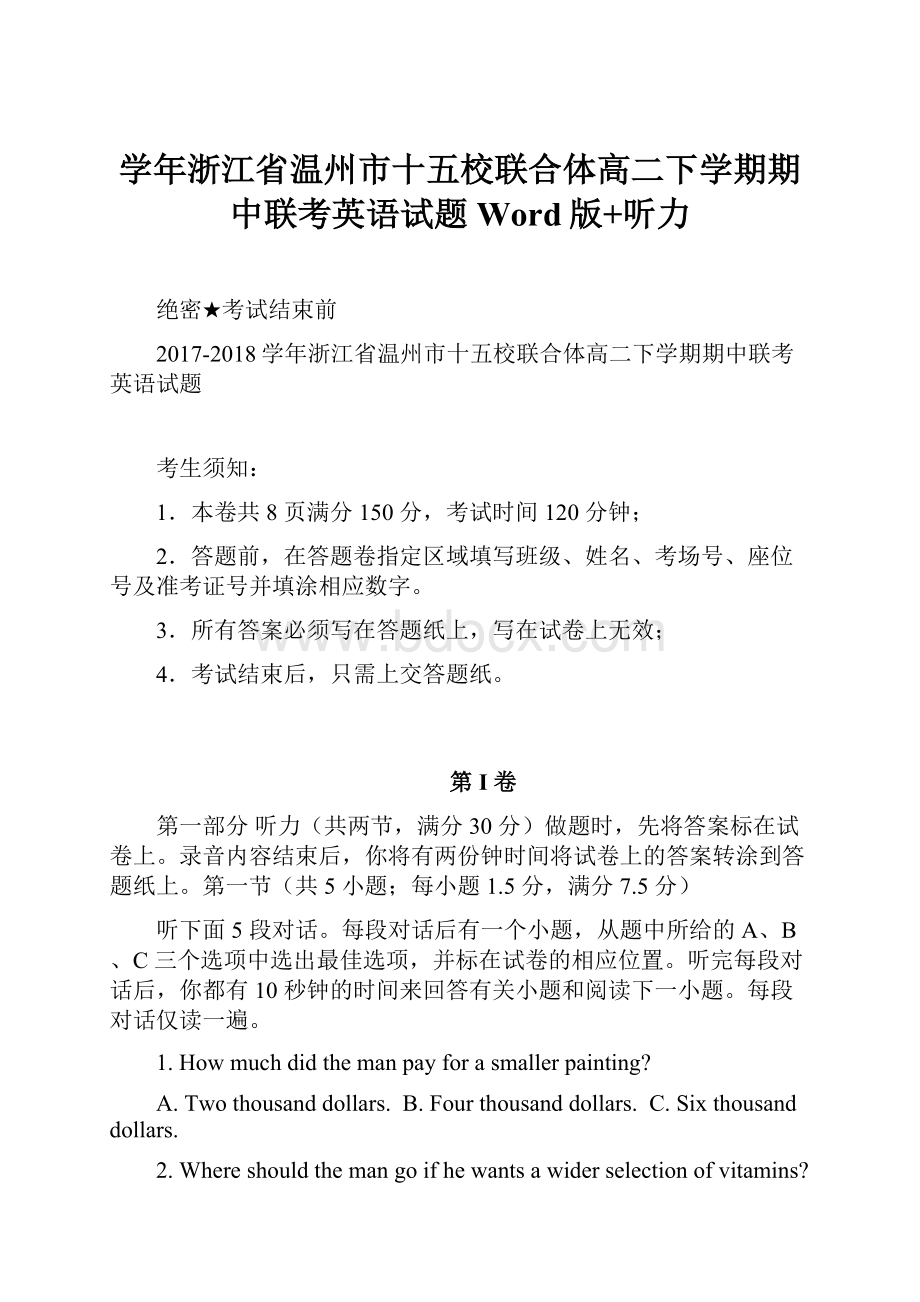 学年浙江省温州市十五校联合体高二下学期期中联考英语试题 Word版+听力.docx