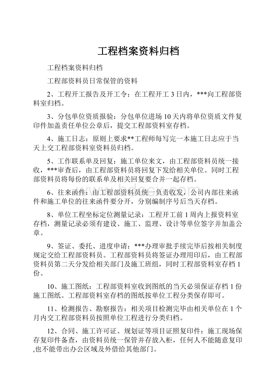 工程档案资料归档.docx