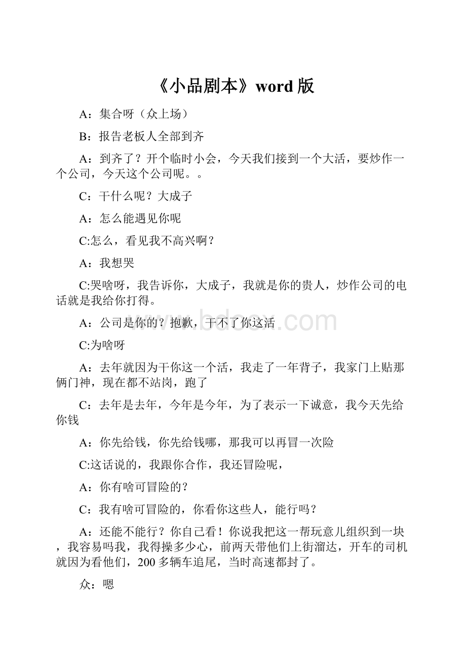 《小品剧本》word版.docx