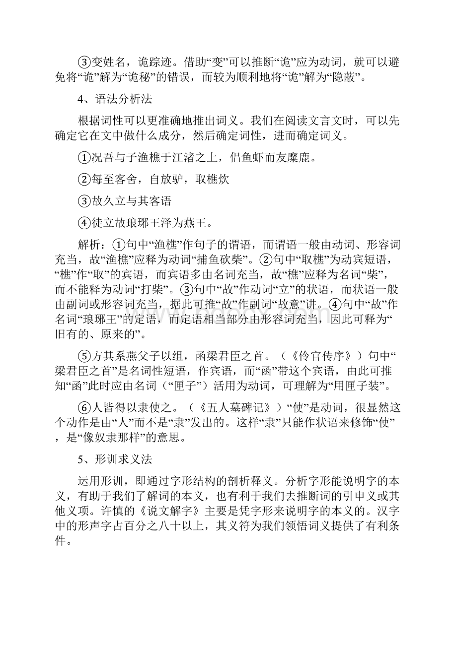 届高考语文文言文阅读词语推断方法.docx_第3页