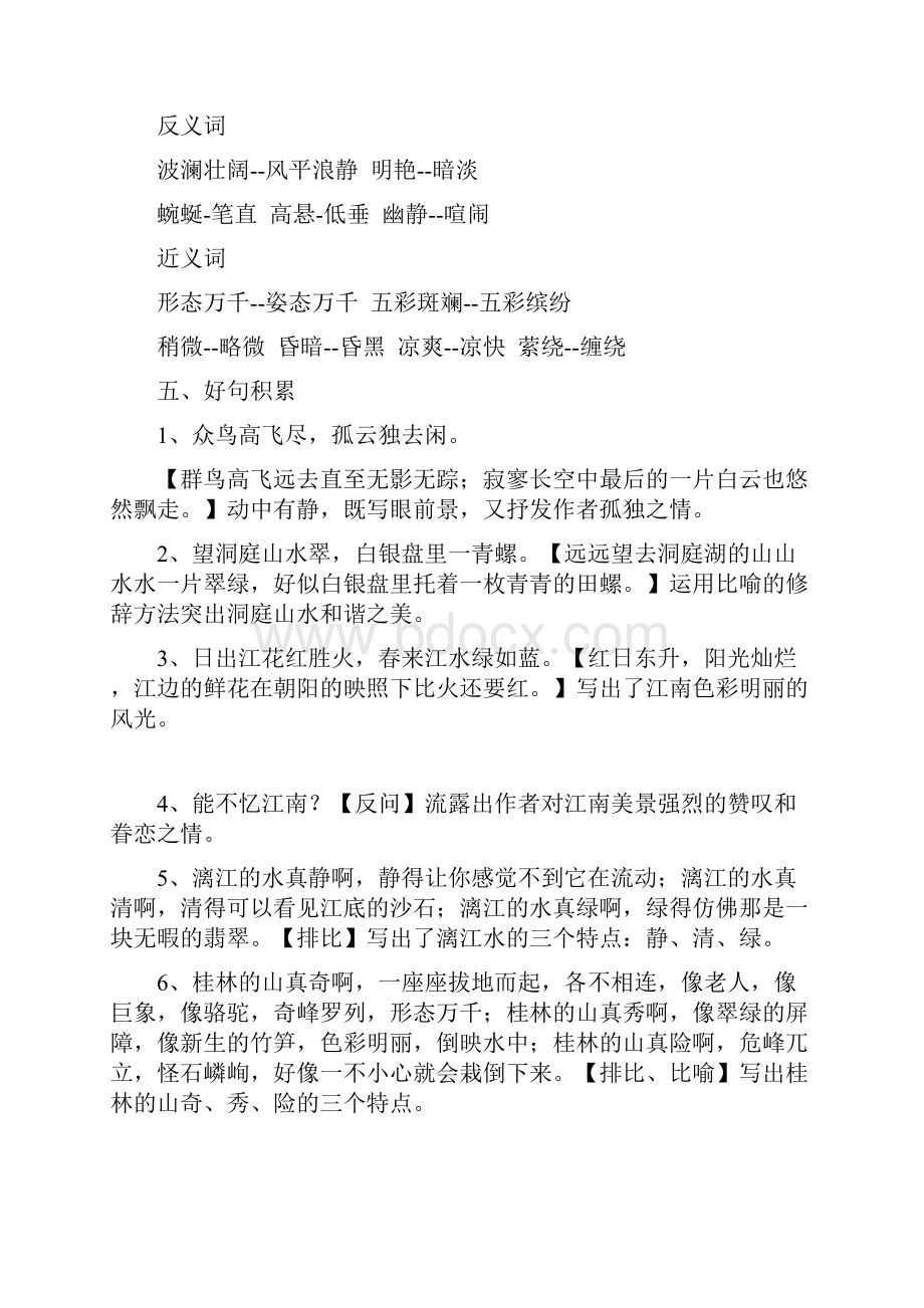 期末复习人教版四年级语文下册知识要点.docx_第3页