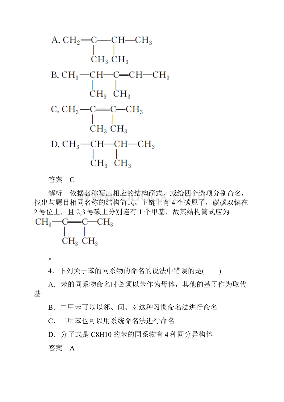 学年人教版选修5 132烯烃炔烃与苯的同系物的命名 作业 2.docx_第3页