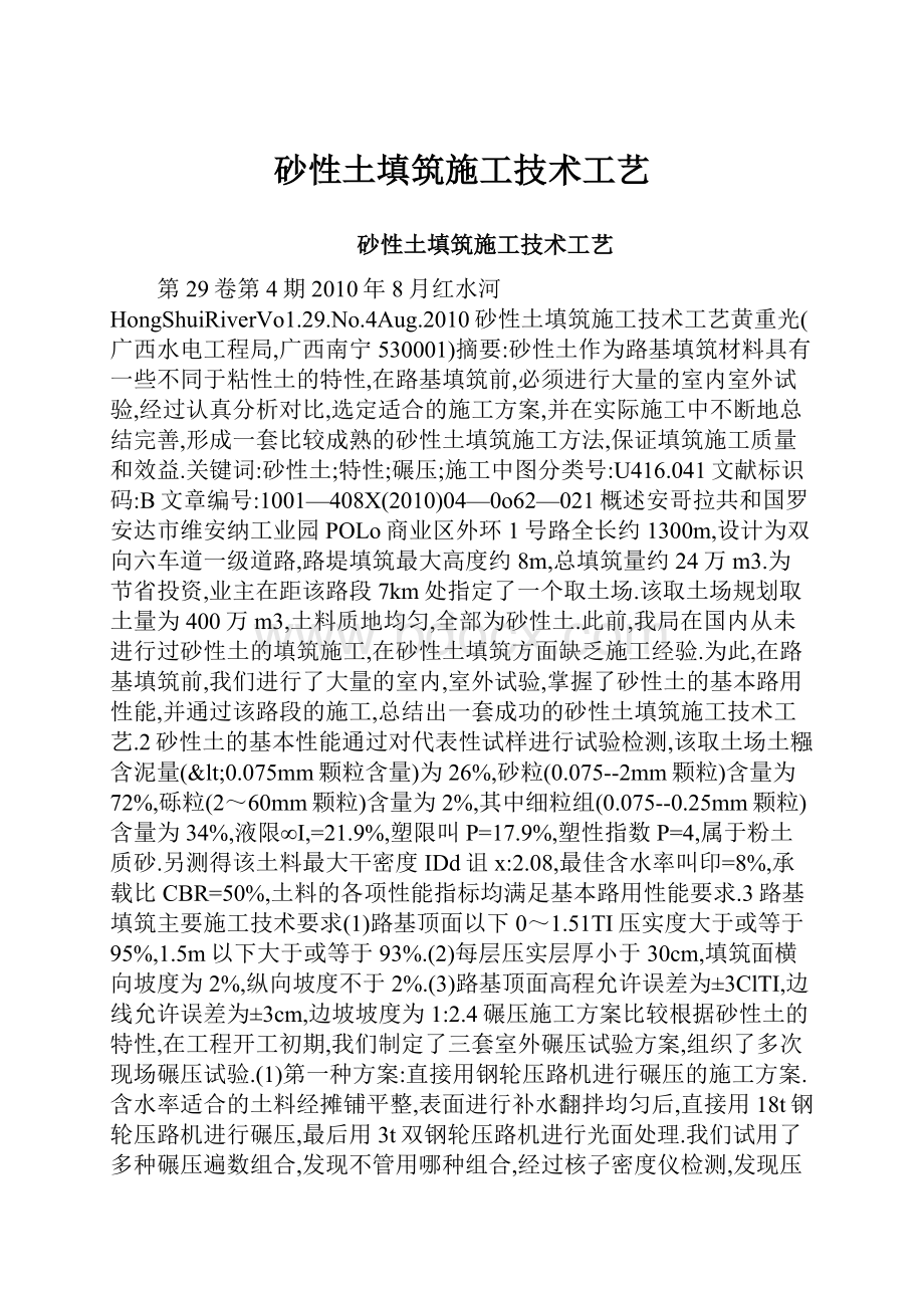 砂性土填筑施工技术工艺.docx