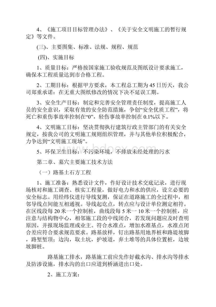 新建公墓墓穴简易施工方案.docx_第2页