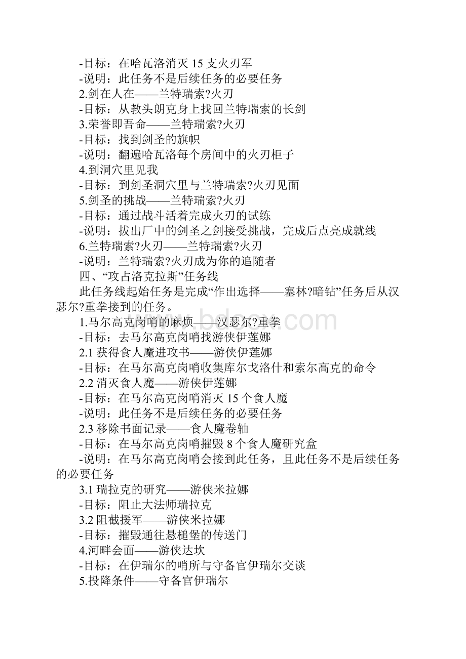 魔兽世界哦诺沃斯这个成就到底怎么做.docx_第3页