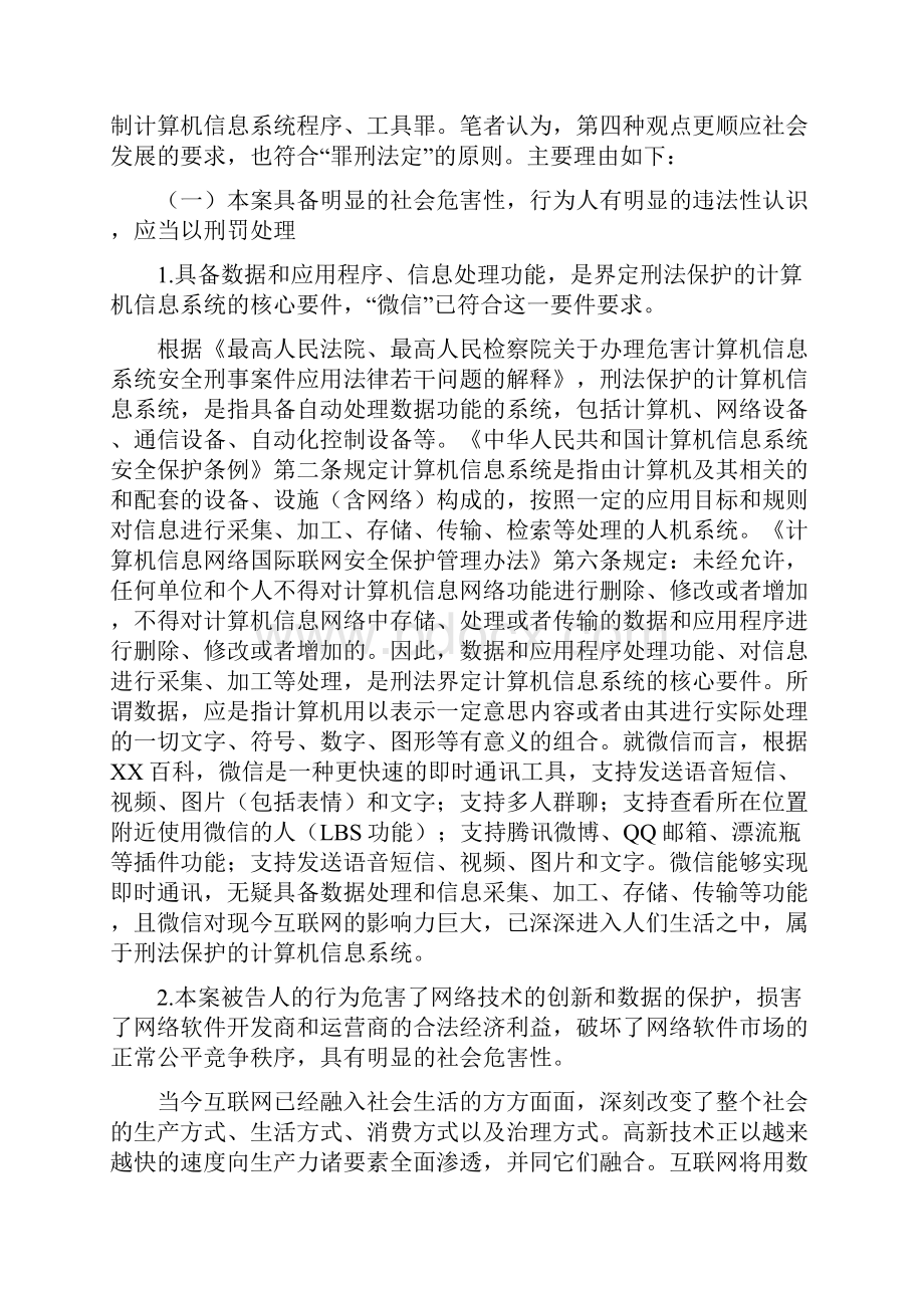 制作微信外挂程序供他人进行.docx_第3页