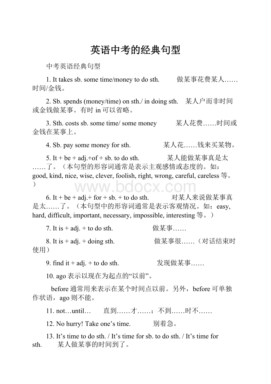 英语中考的经典句型.docx_第1页