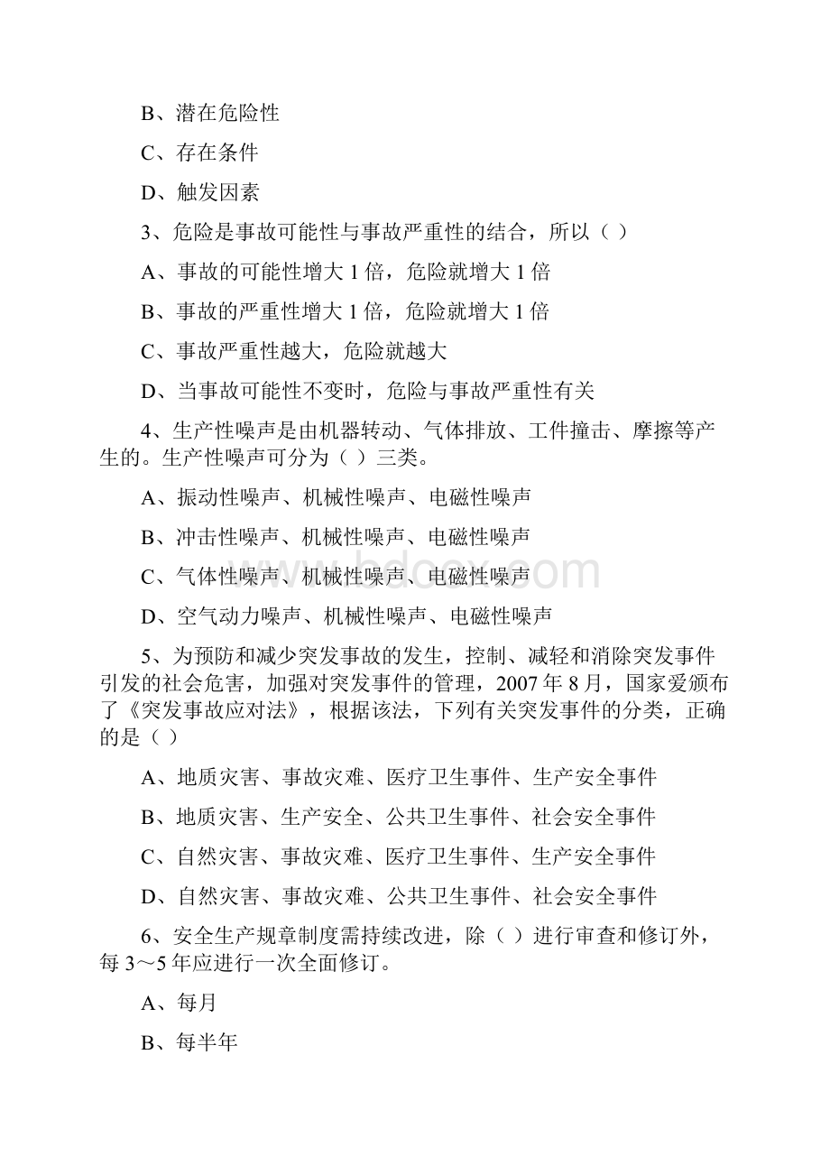 安全工程师考试《安全生产管理知识》综合检测试题B卷 附答案.docx_第2页