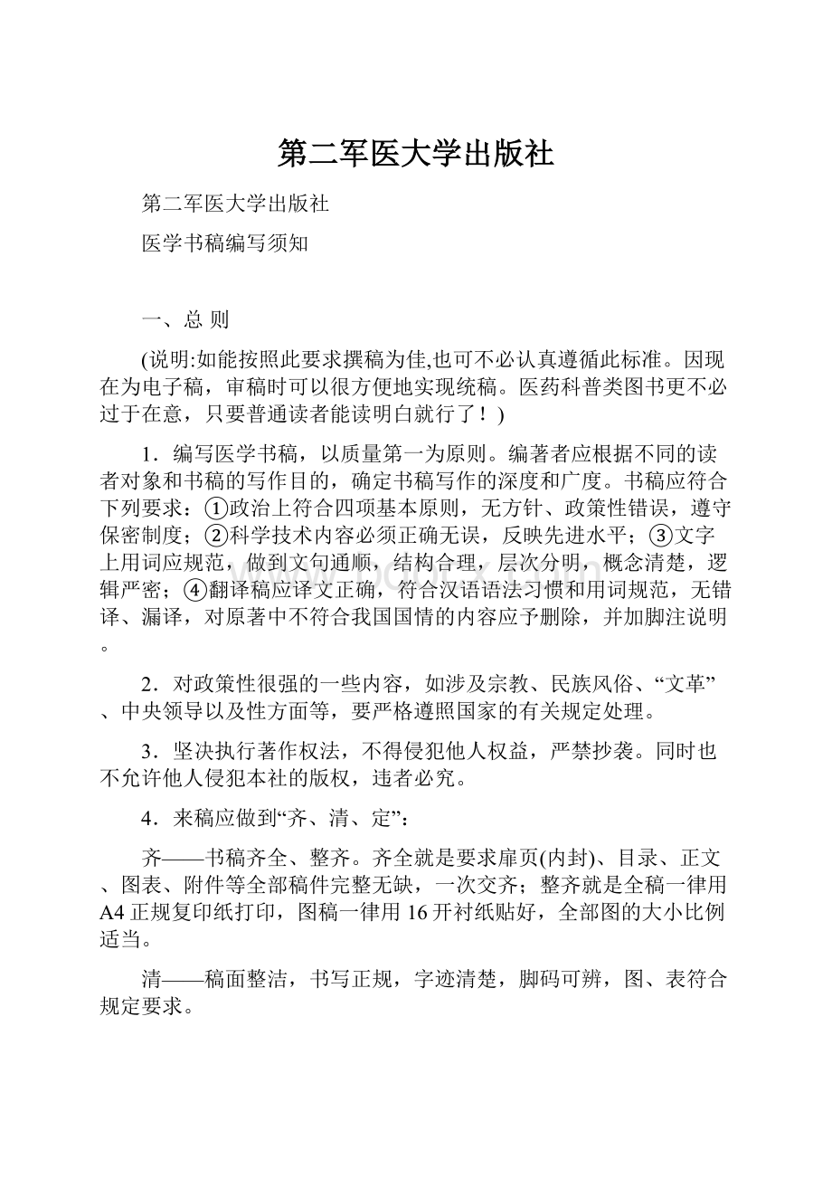 第二军医大学出版社.docx