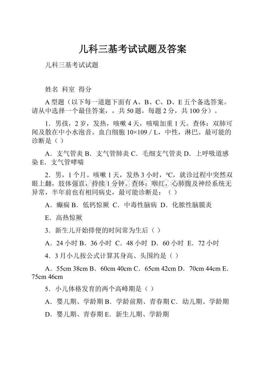 儿科三基考试试题及答案.docx