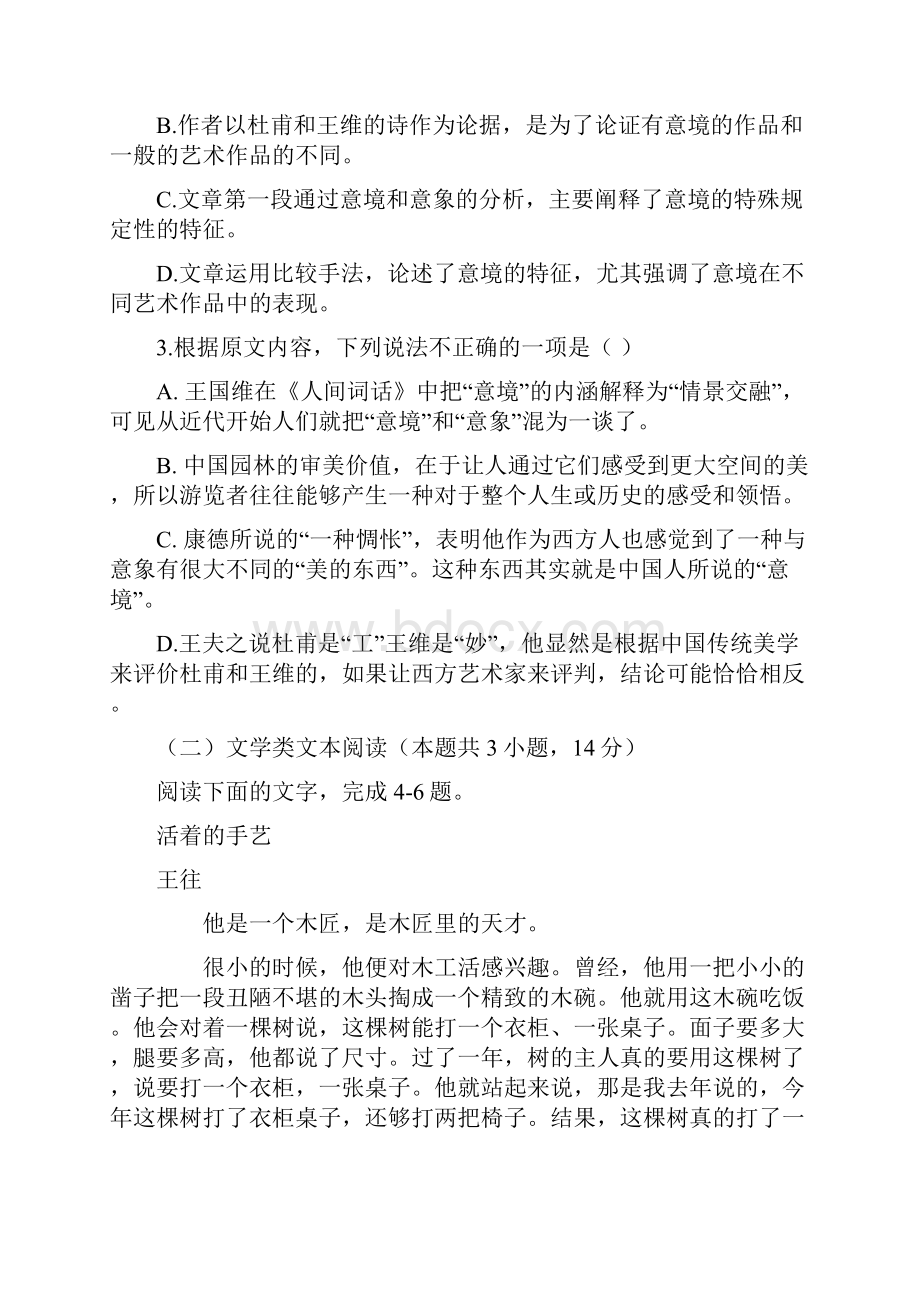 福建省长乐高级中学学年高二语文下学期期中试题.docx_第3页