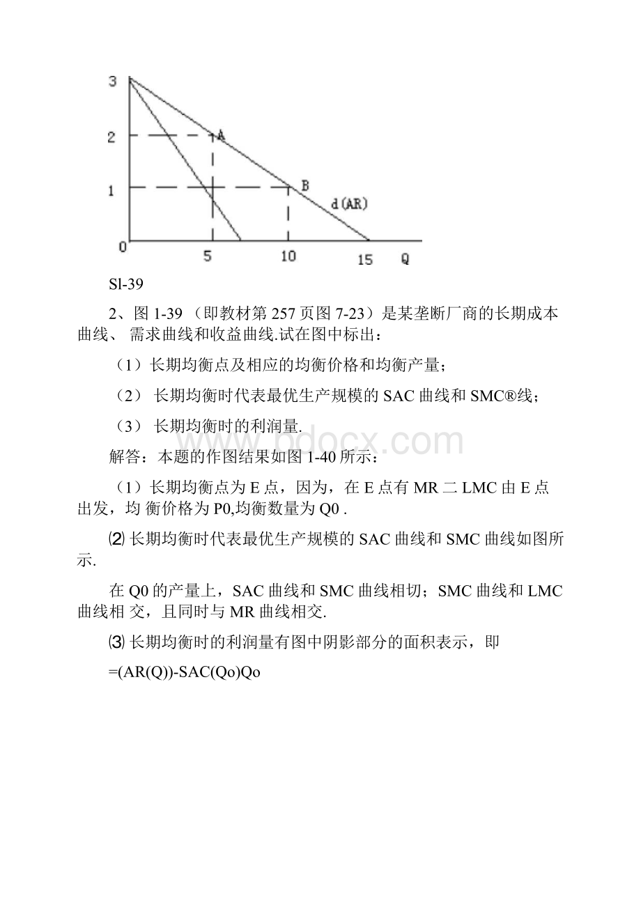 西方经济学不完全竞争市场习题.docx_第2页