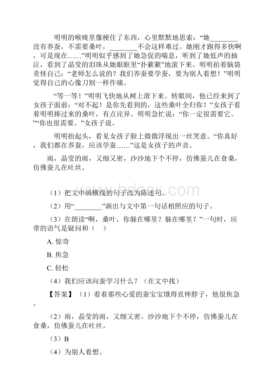 部编人教版六年级下册语文课外阅读练习题含答案+作文习作.docx_第2页