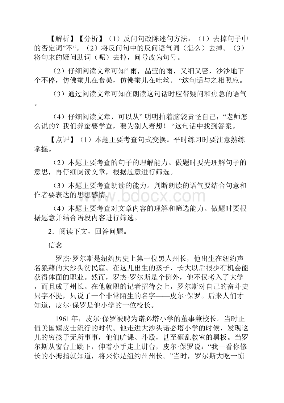 部编人教版六年级下册语文课外阅读练习题含答案+作文习作.docx_第3页