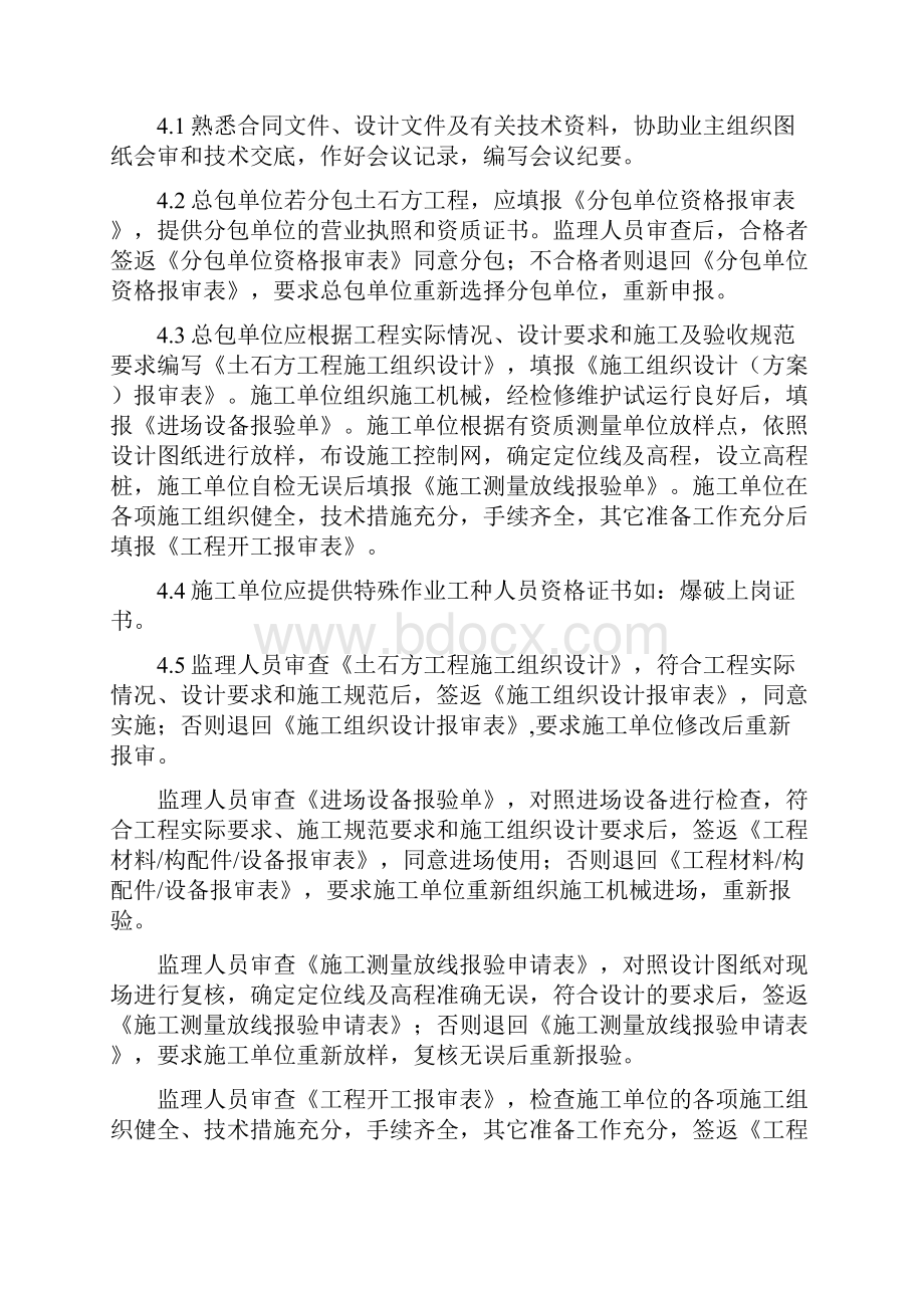 X开发区X路延伸段市政道路土方工程监细则.docx_第3页