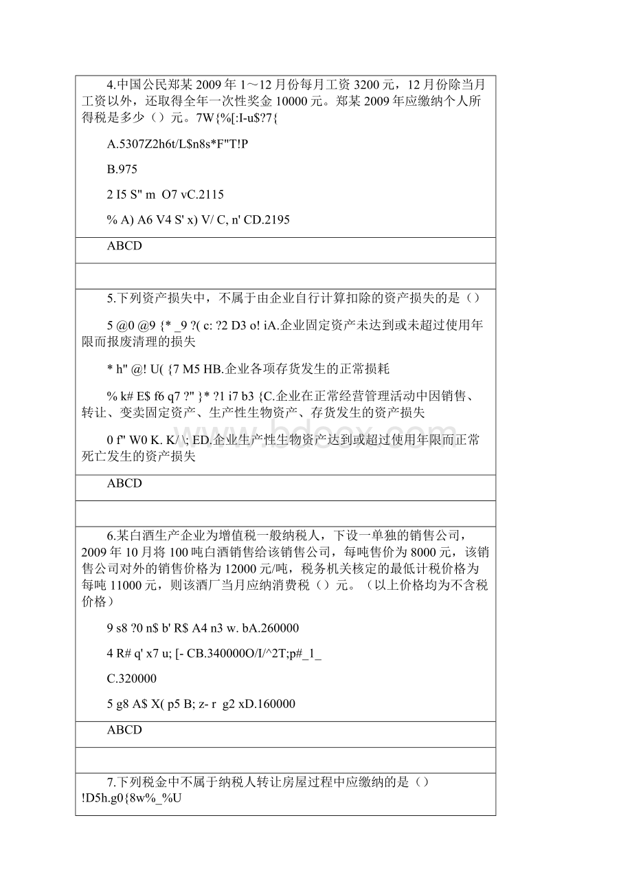 财务管理财务会计某某某年会计继续教育网上培训全真试题及答案.docx_第3页