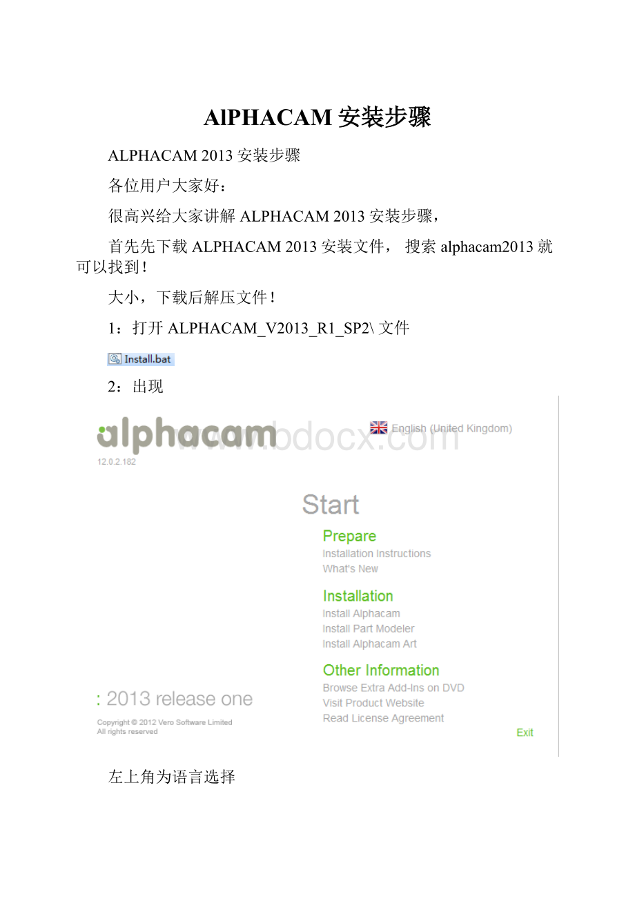 AlPHACAM安装步骤.docx