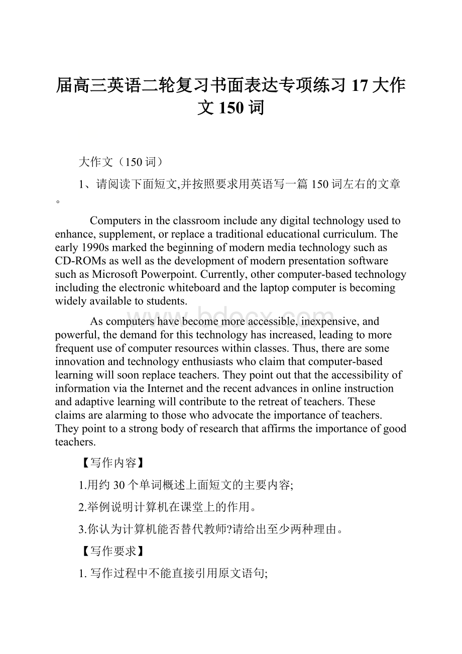 届高三英语二轮复习书面表达专项练习17大作文150词.docx_第1页