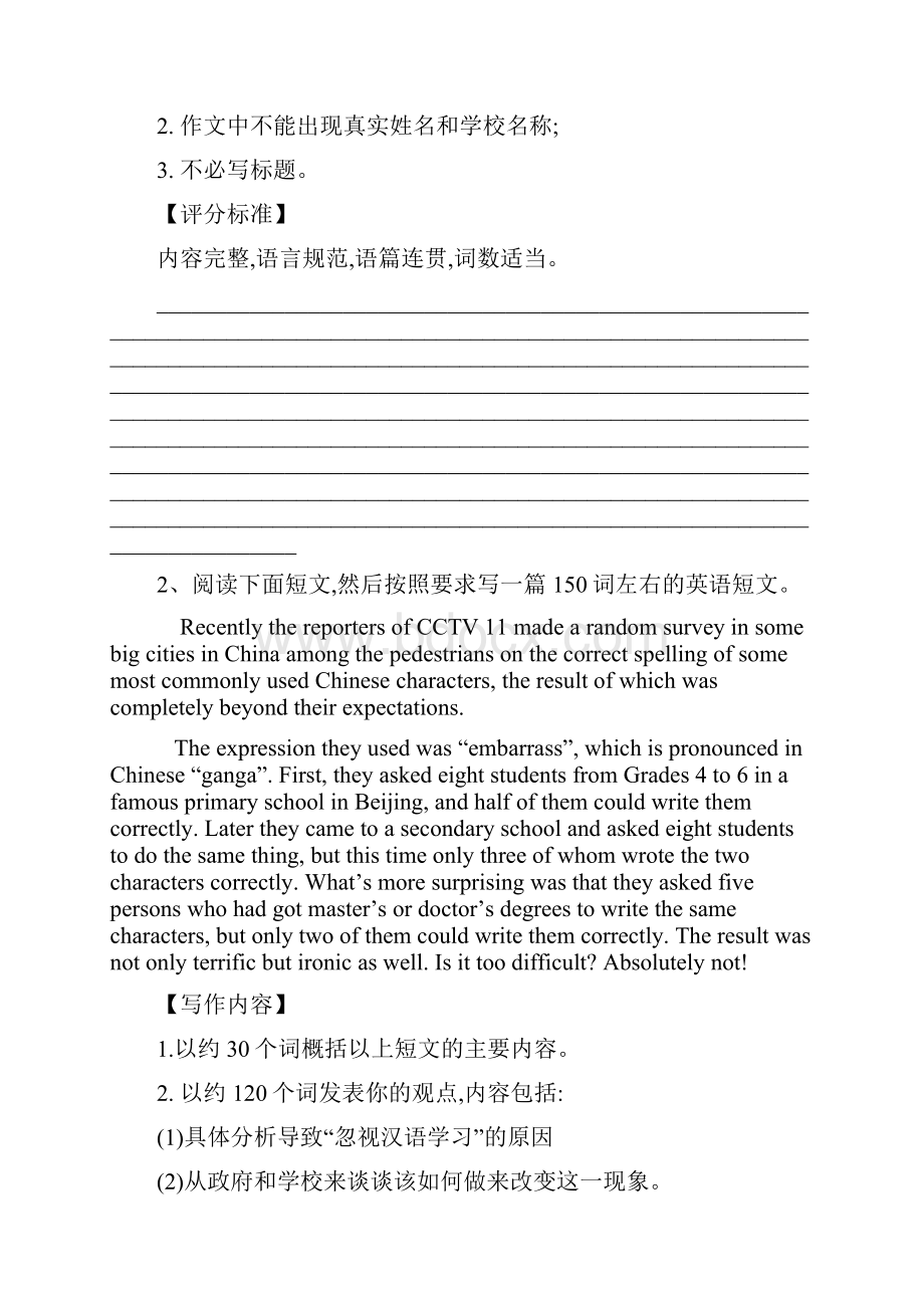 届高三英语二轮复习书面表达专项练习17大作文150词.docx_第2页