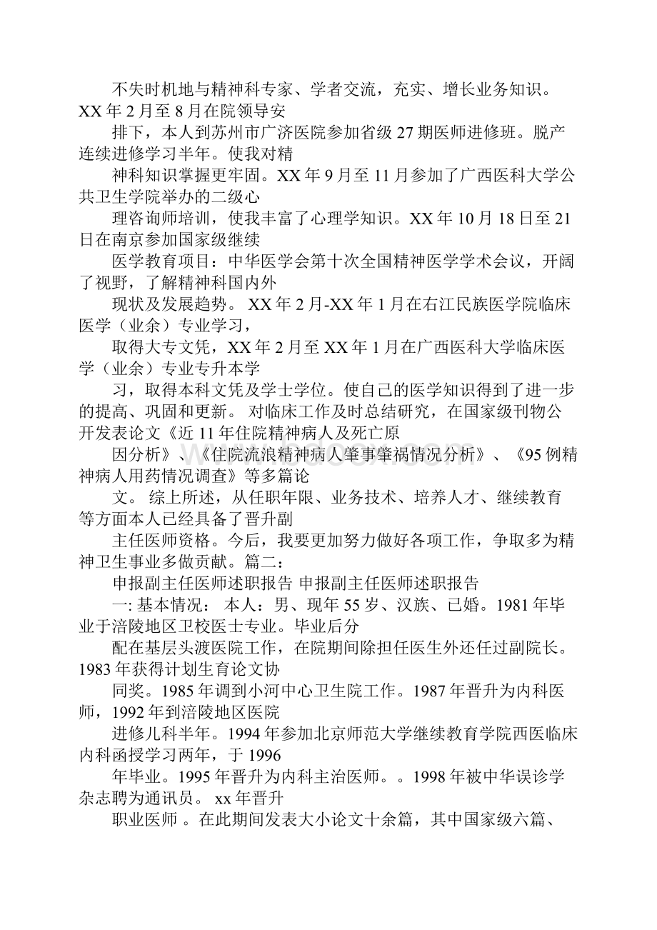 副主任医师述职报告ppt.docx_第2页