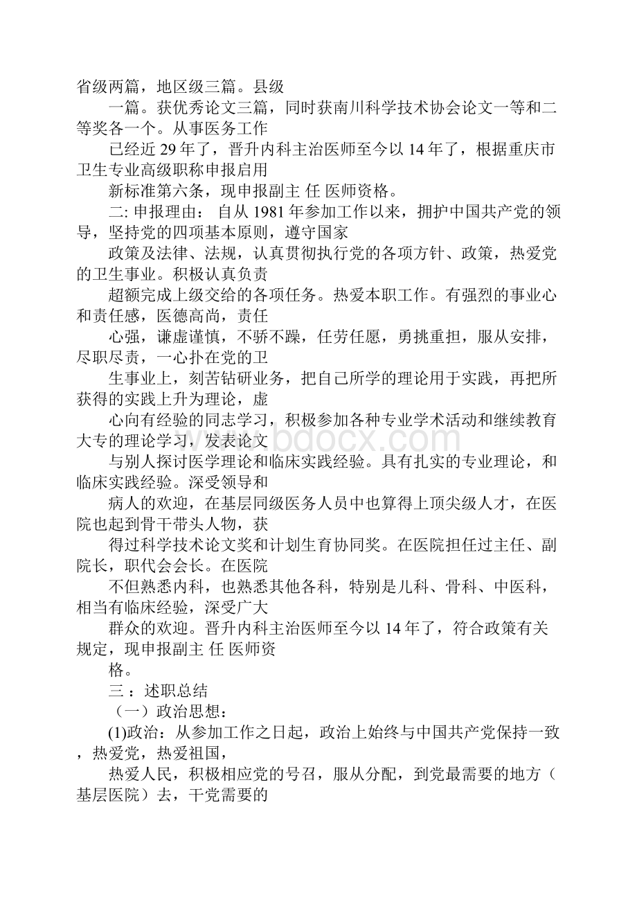 副主任医师述职报告ppt.docx_第3页