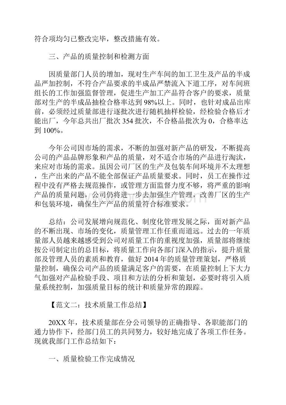 质量工作总结.docx_第2页