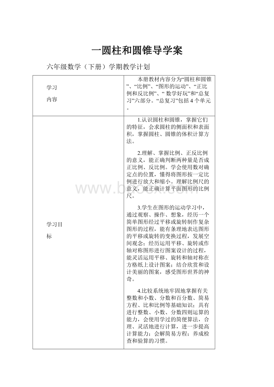 一圆柱和圆锥导学案.docx