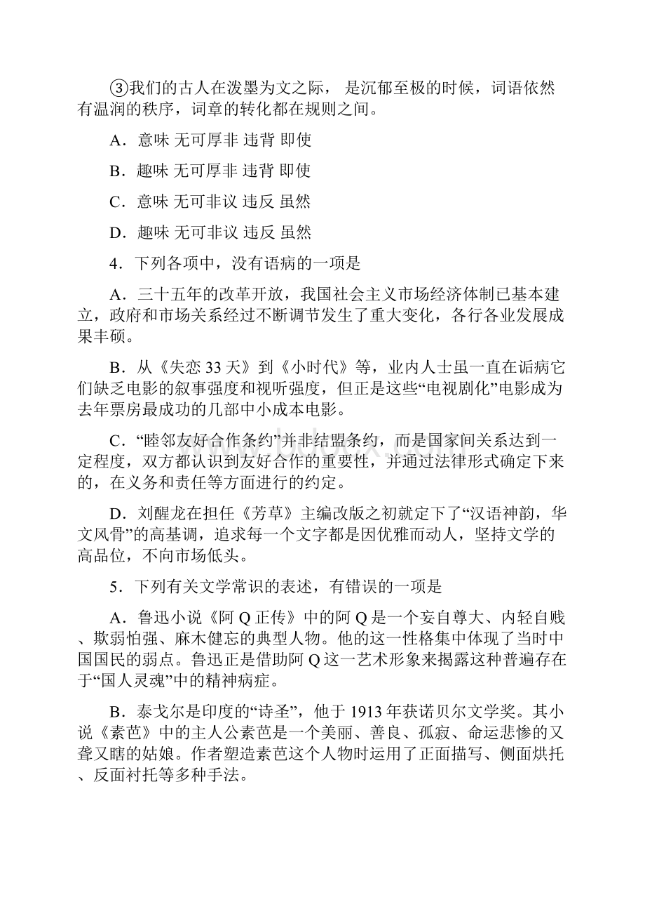 湖北省黄冈市届高三上学期元月调研考试语文试题Word版含答案.docx_第2页