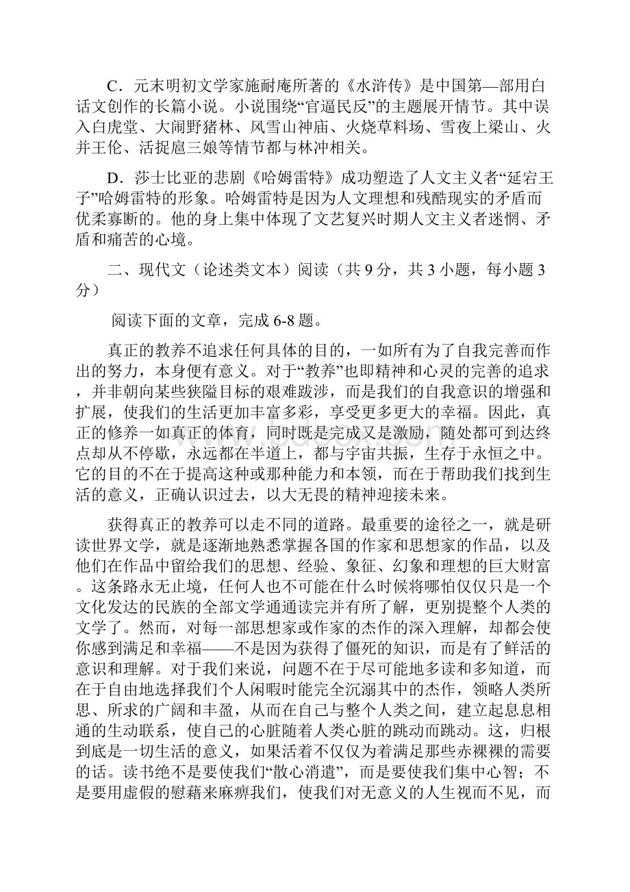 湖北省黄冈市届高三上学期元月调研考试语文试题Word版含答案.docx_第3页