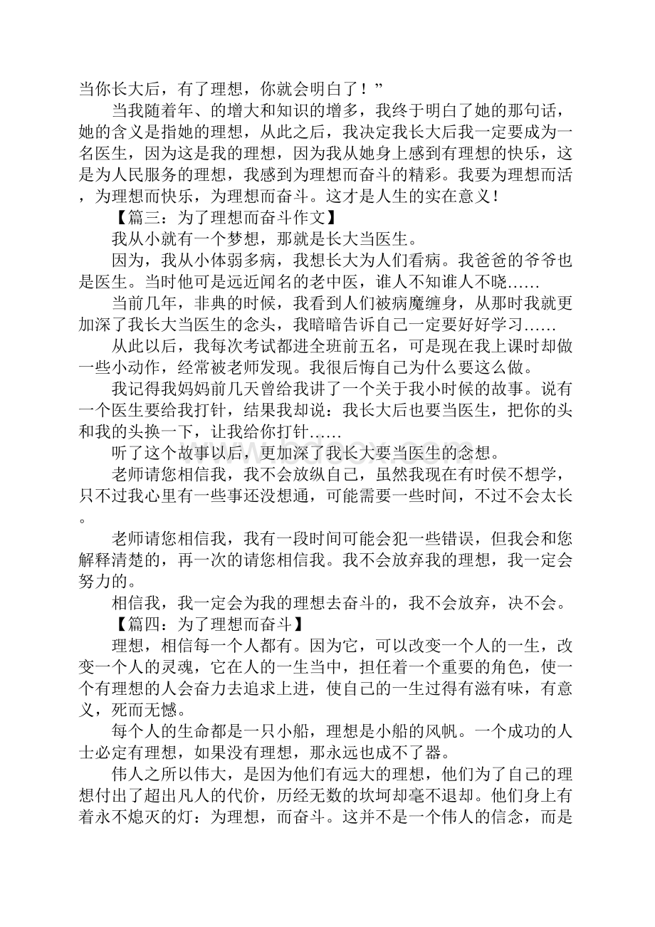 为了理想而奋斗作文.docx_第2页