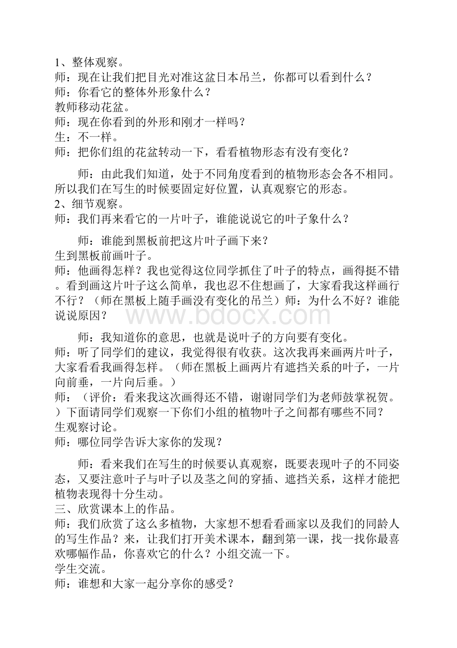 人美版四年级下册美术教案及教学反思全新版.docx_第2页