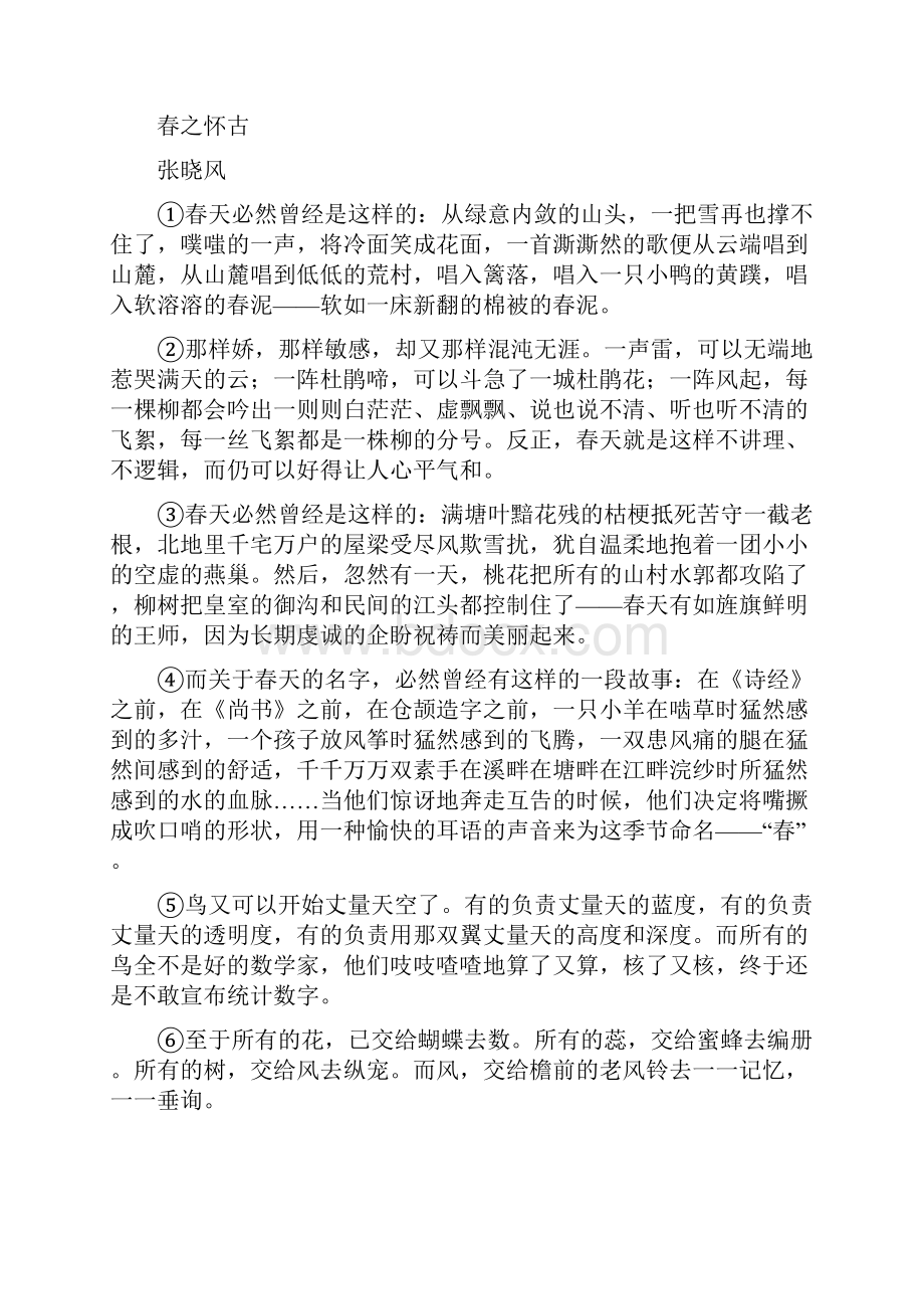 秋人教版七年级语文上册测试期末专题复习五.docx_第2页