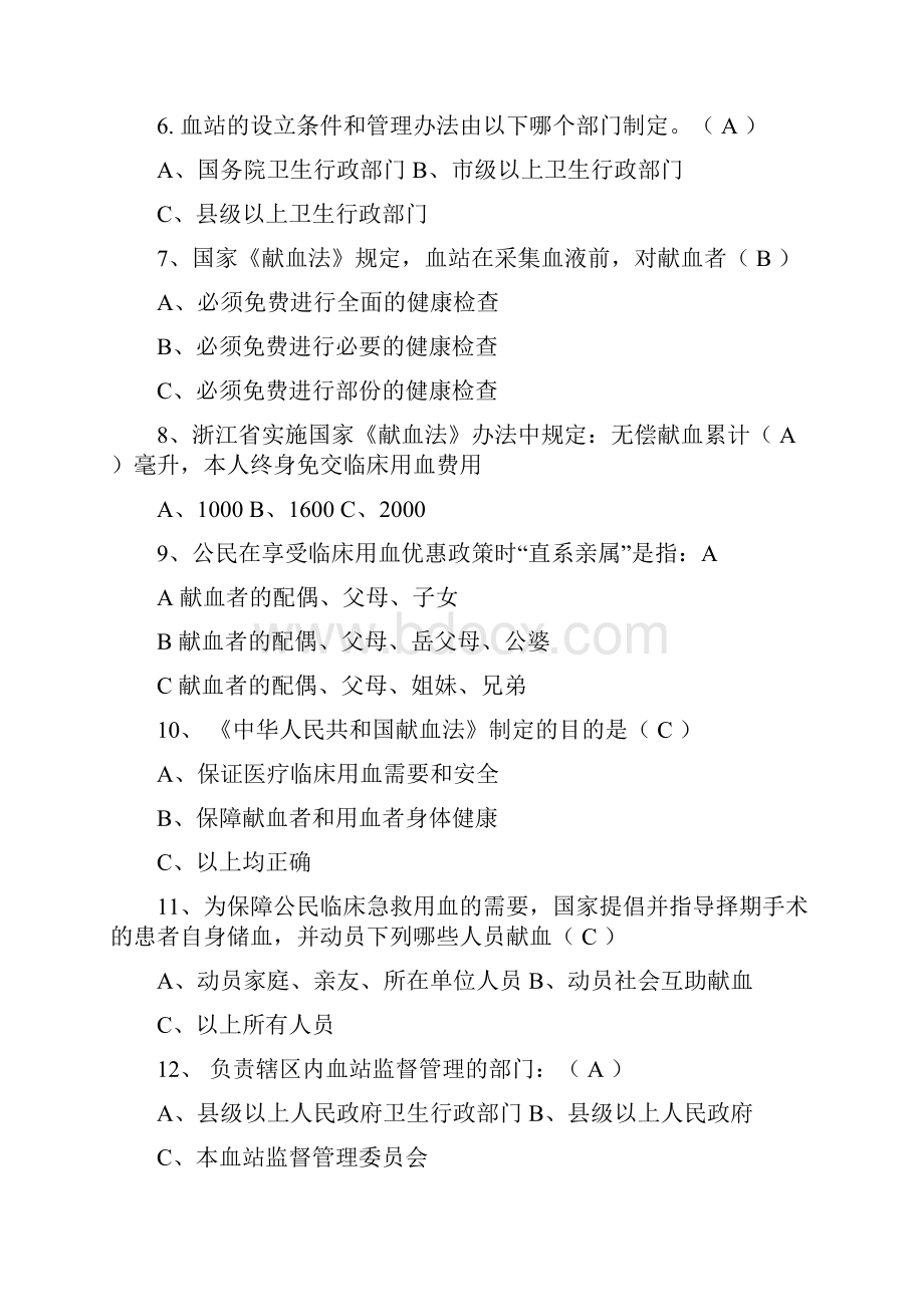 献血相关知识竞赛复习题及答案.docx_第2页