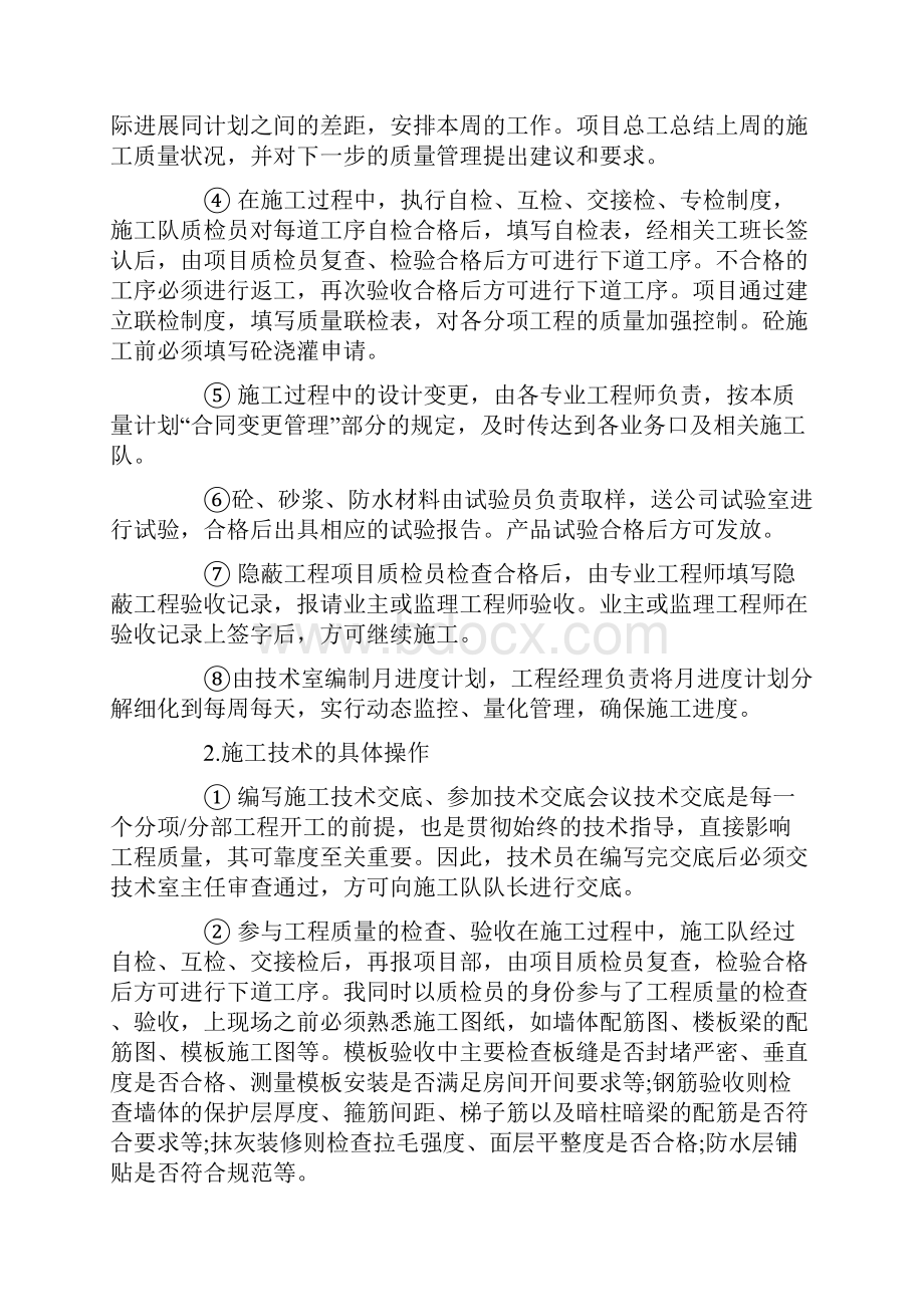 毕业生建筑工地实习报告5000字总结.docx_第2页