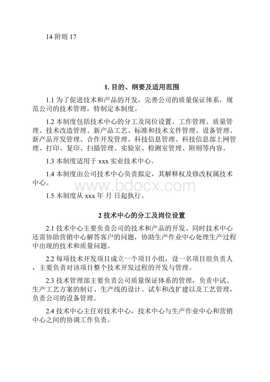 技术中心管理制度分册.docx_第2页