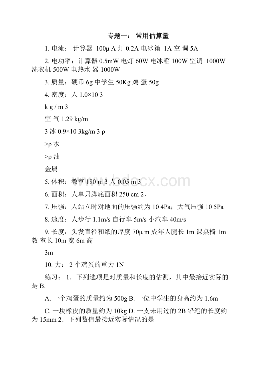 中考物理专题复习.docx_第2页