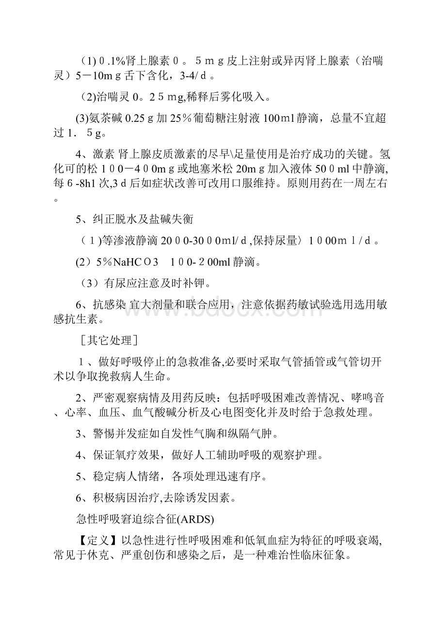 最新呼吸内科应急预案精品课件.docx_第2页