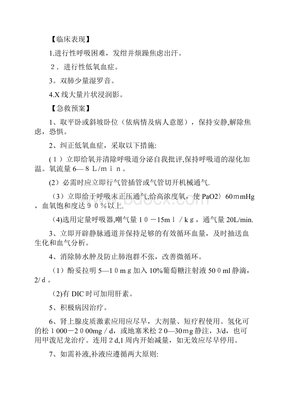 最新呼吸内科应急预案精品课件.docx_第3页