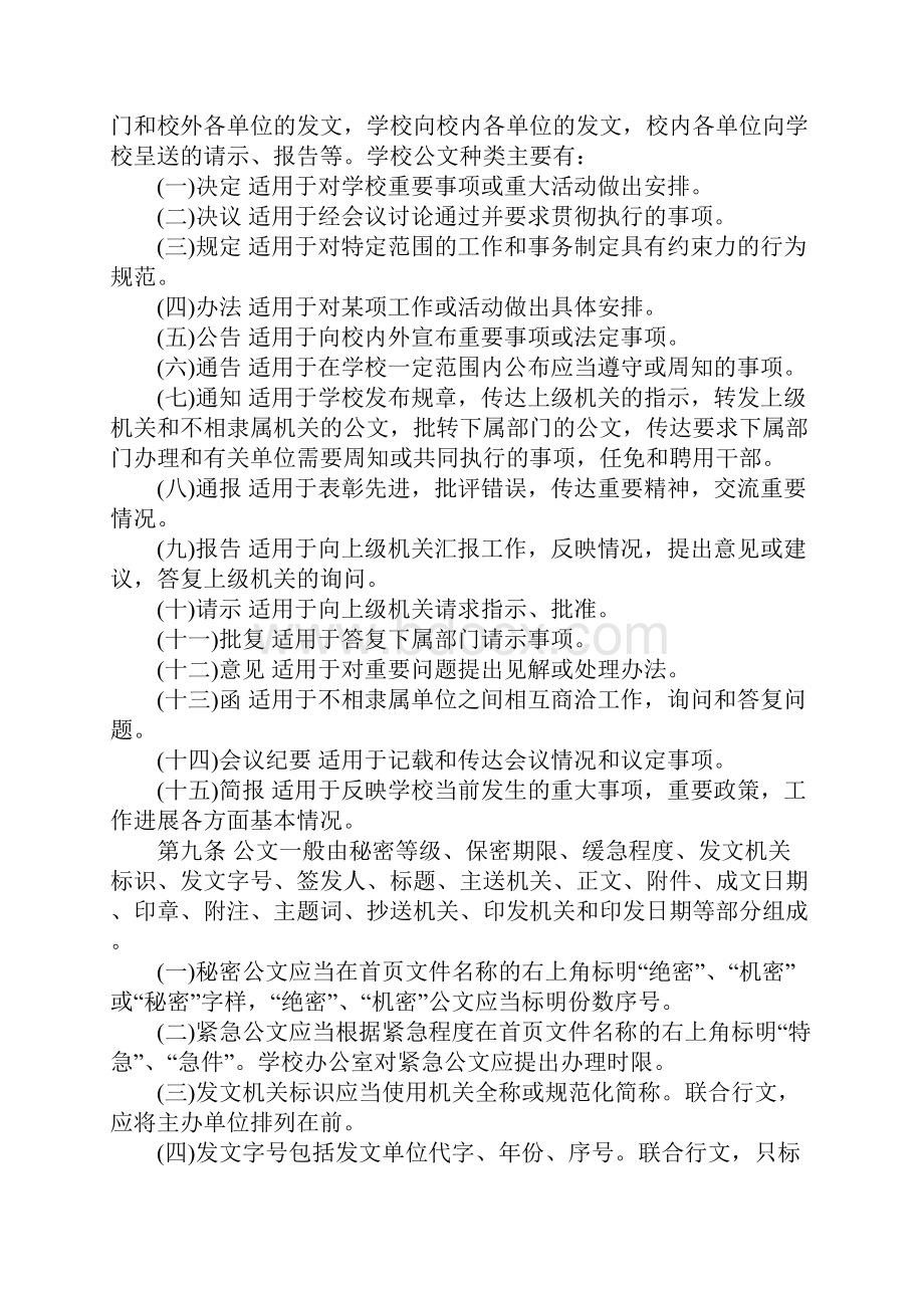 高校公文处理规定.docx_第2页