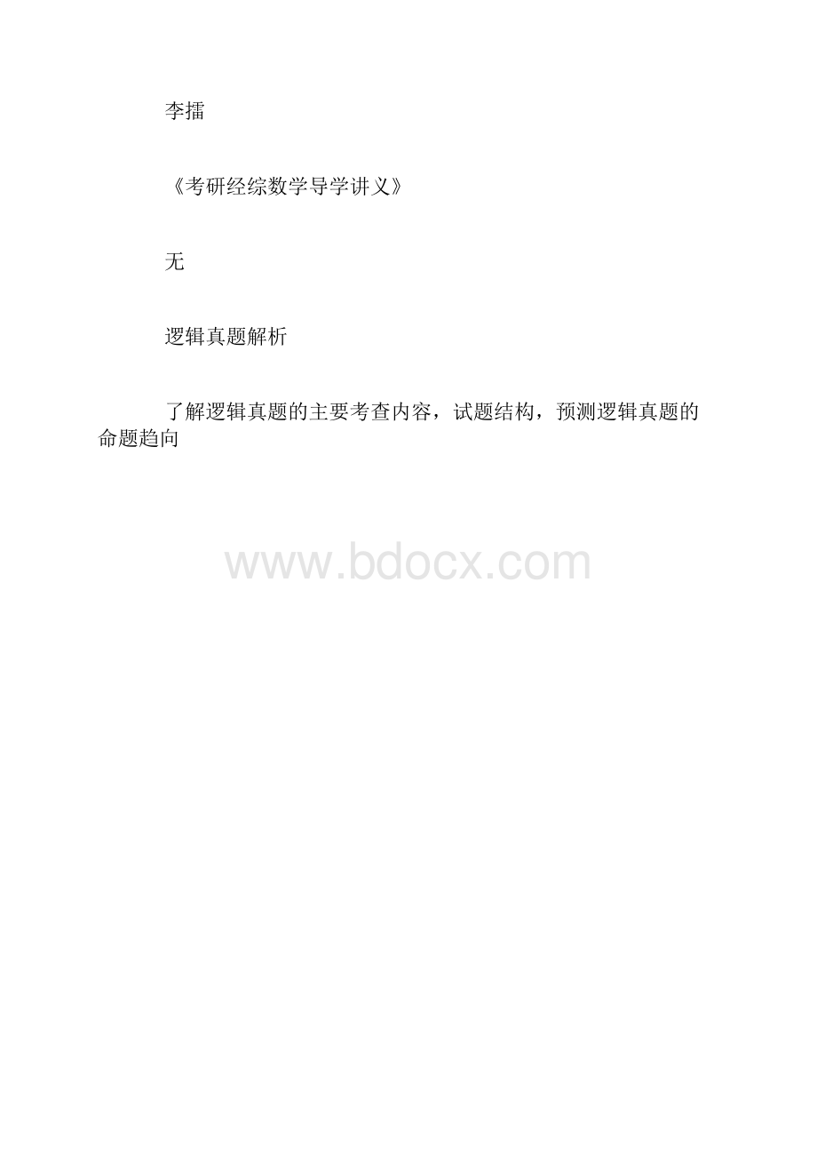 考研数学一大纲在哪里发布.docx_第2页