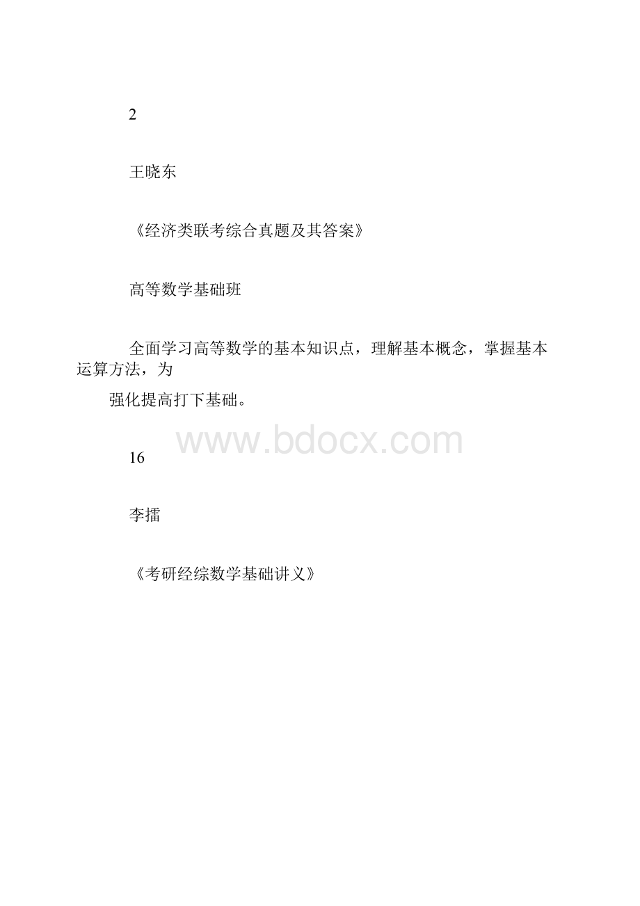 考研数学一大纲在哪里发布.docx_第3页