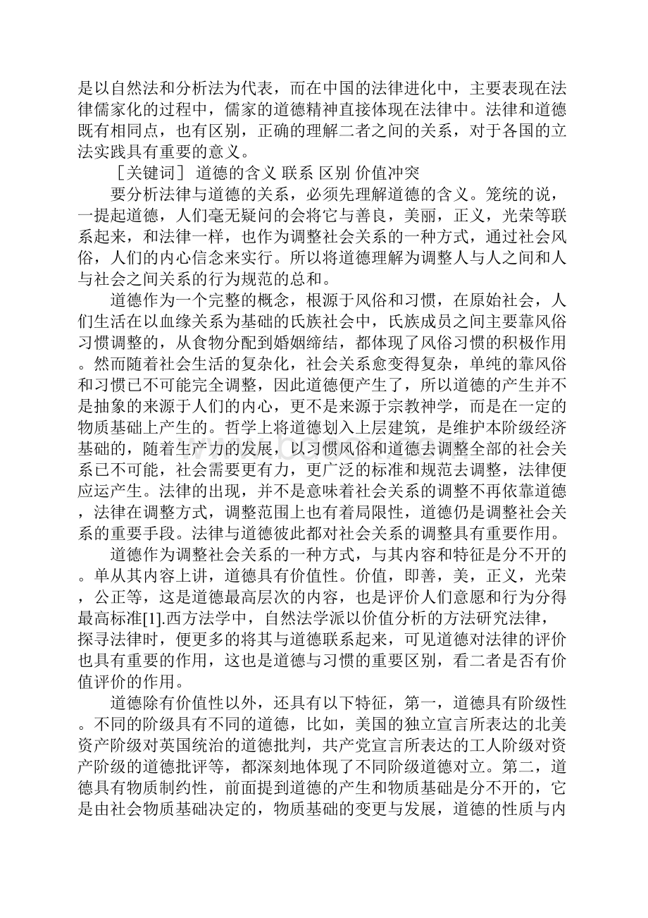 毕业论文谈法律与道德的关系.docx_第2页