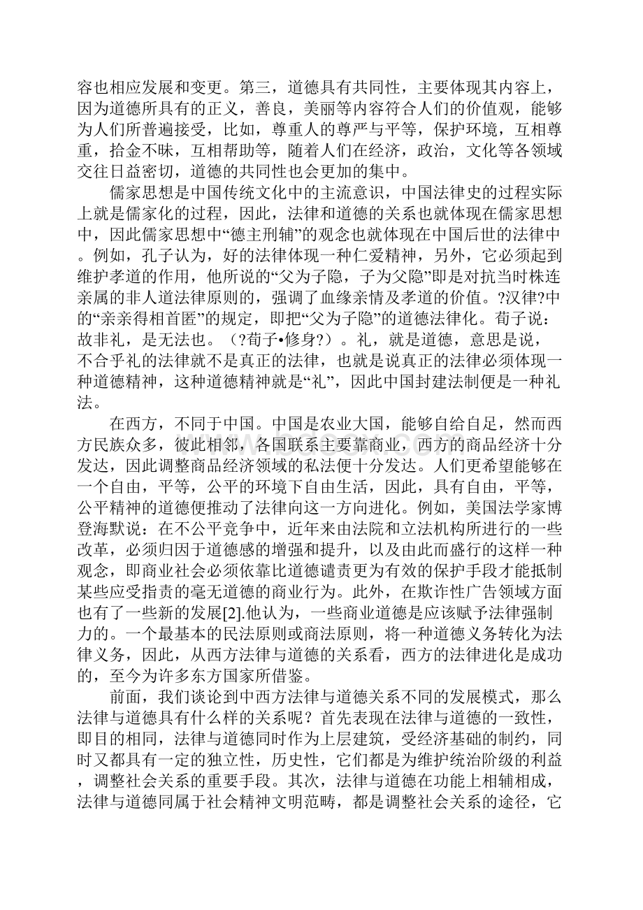 毕业论文谈法律与道德的关系.docx_第3页