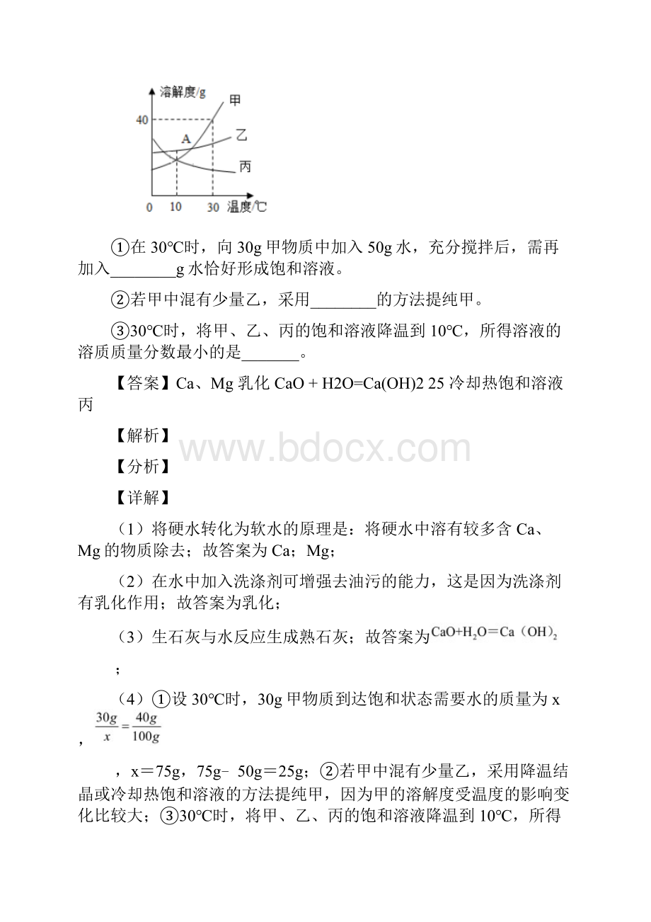 中考化学综合题专练综合题含答案.docx_第3页