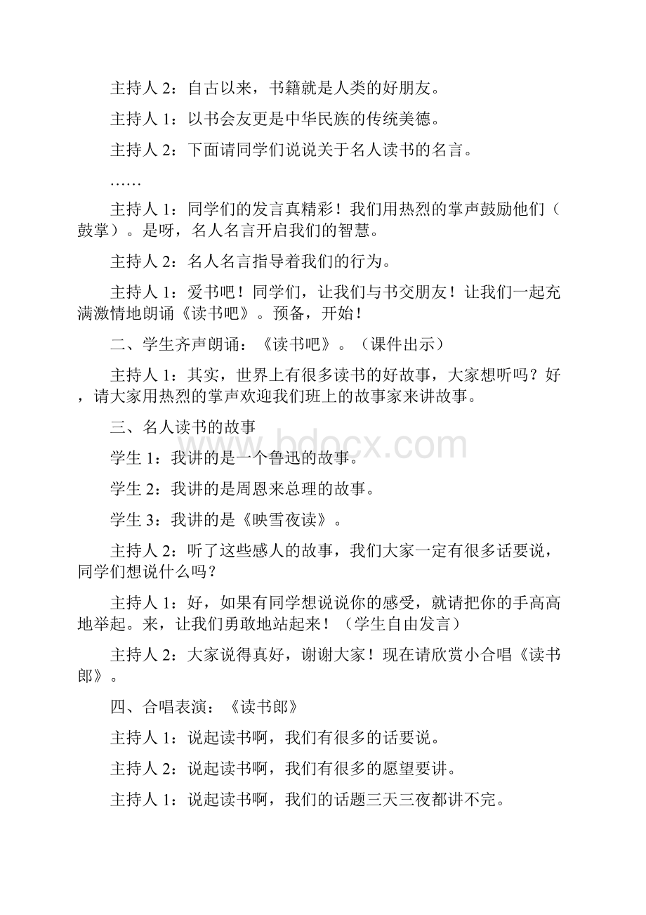 精品班会教案.docx_第2页